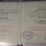 Диплом о профессиональной переподготовке
