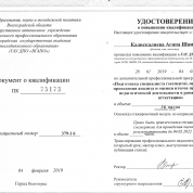 Удостоверение эксперта