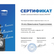 Сертификат эксперта