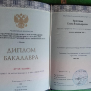 Диплом о высшем образовании