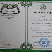Свидетельство о прослушивании курса В. Мещеряковой