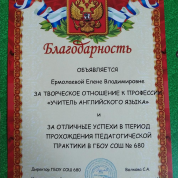 Благодарность после прохождении педагогической практики