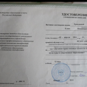 Удостоверение о повышении квалификации