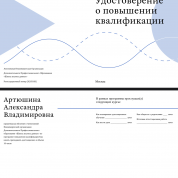 Удостоверение о повышении квалификации от АНО ДПО «Школа анализа данных»,2020 г.