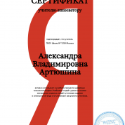 Сертификат учителю-инноватору от команды Яндекс.Учебник