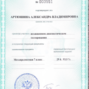 Метапредметная диагностика для учителей от МЦКО