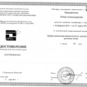 Удостоверение