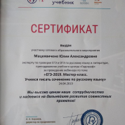 Сертификат