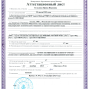 Аттестационный лист