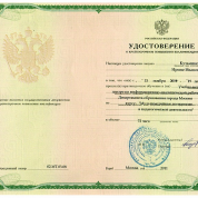 Удостоверение о краткосрочном повышении квалификации
