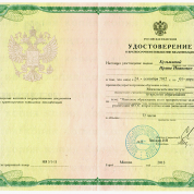 Удостоверение о краткосрочном повышении квалификации