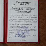 Удостоверение от Foreing Languages Teaching Center