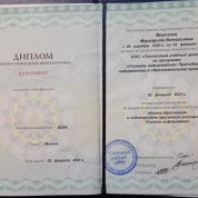 Диплом о переквалификации