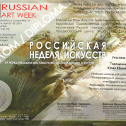 Диплом ( участник) / ЦДХ (Art Week) / 2016 г.