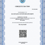 Независимая диагностика МЦКО для преподавателей "Экспертный уровень" по истории