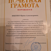 Грамота Министерства образования и науки РФ