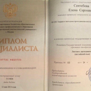 Диплом специалиста