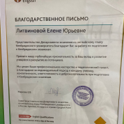 Благодарственное письмо от Департамента экзаменов Кембриджского университета