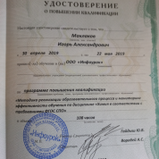 Удостоверение химия.