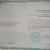 Удостоверение о повышении квалификации