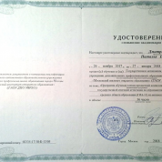Удостоверение о повышении квалификации