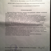 Рекомендация