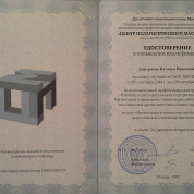 Удостоверение о повышении квалификации