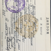 Диплом об образовании