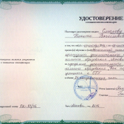 Удостоверение о повышении квалификации
