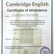 Сертификат участника семинара