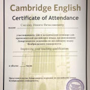 Сертификат участника семинара