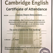 Сертификат участника семинара