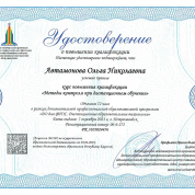 Повышение квалификации