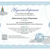 Повышение квалификации