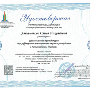 Повышение квалификации