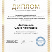 Диплом I место "Педагогический успех"