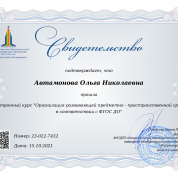 Свидетельство о прохождении курса