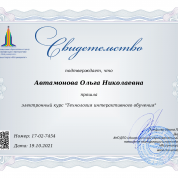 Свидетельство о прохождении курса