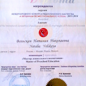 Диплом лауреата