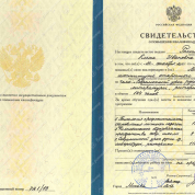 Свидетельство о повышении квалификации