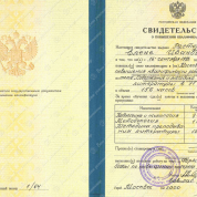 Свидетельство о повышении квалификации
