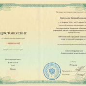 Удостоверение о повышении квалификации по программе "Сказкотерапия для дошкольников и школьников"