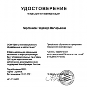 Удостоверение о получении квалификации