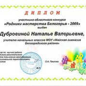 Диплом участника областного конкурса