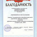 Благодарность