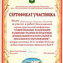 Сертификат участника