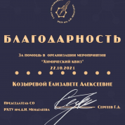 Благодарность