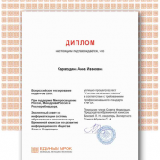 Диплом успешного прохождения тестирования педагогов