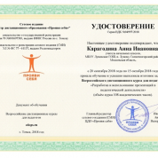 Удостоверение "Разработка и использование презентаций"