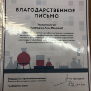 Благодарственное письмо